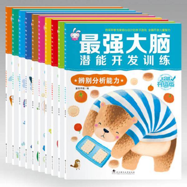 大憨熊绘本馆:最强大脑潜能开发训练