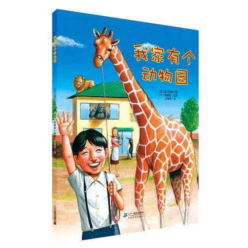 我家有个动物园