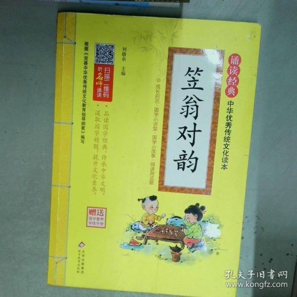 笠翁对韵