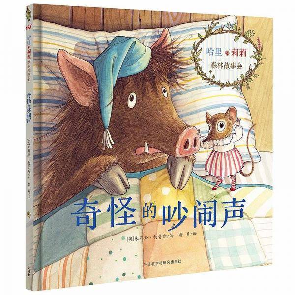 奇怪的吵闹声