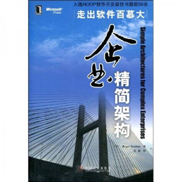 企业精简架构
