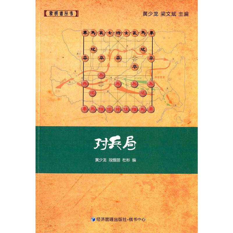 象棋谱丛书：对兵局