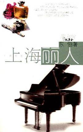 上海丽人