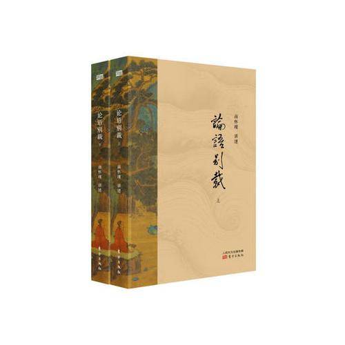论语别裁