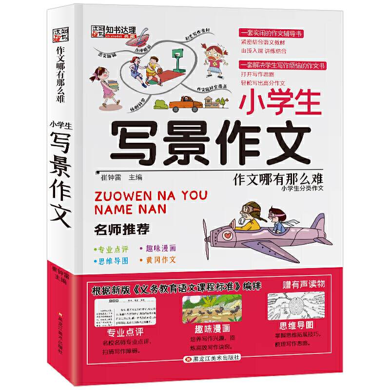 作文哪有那么难小学生写景作文