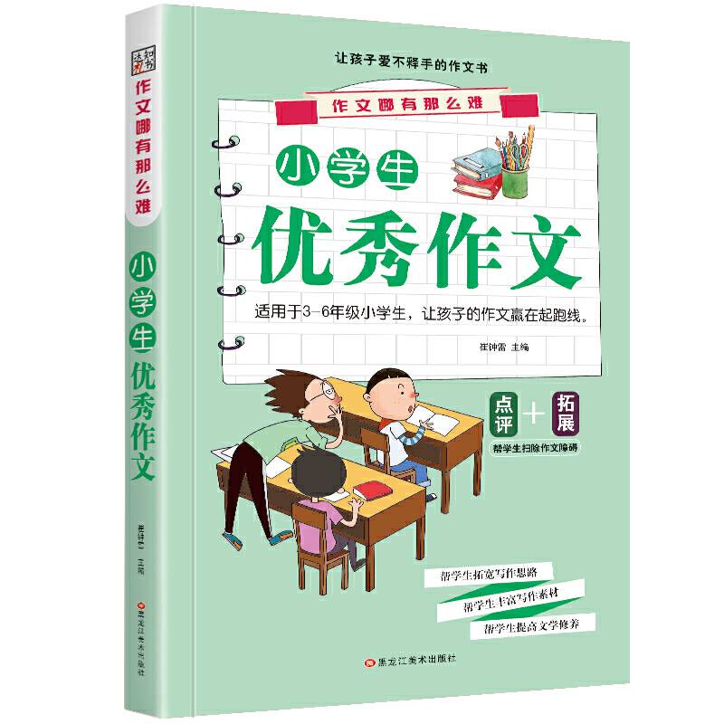 作文哪有那么难*小学生优秀作文