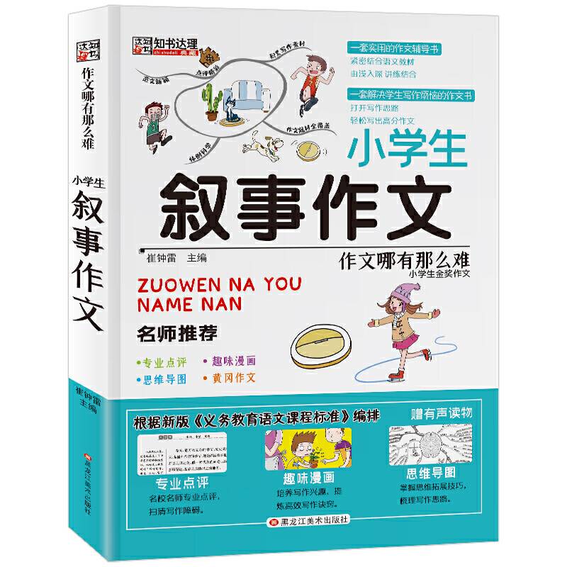 作文哪有那么难小学生叙事作文