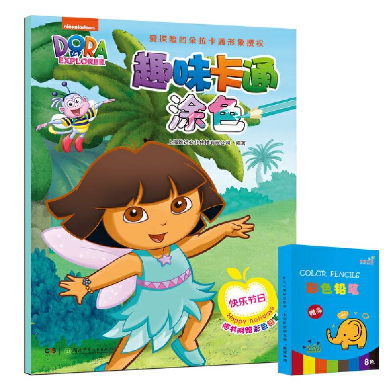 趣味卡通涂色 快乐节日（附彩色铅笔）