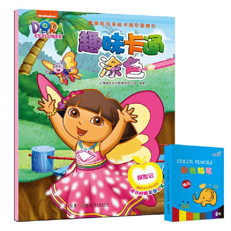 趣味卡通涂色――探险记