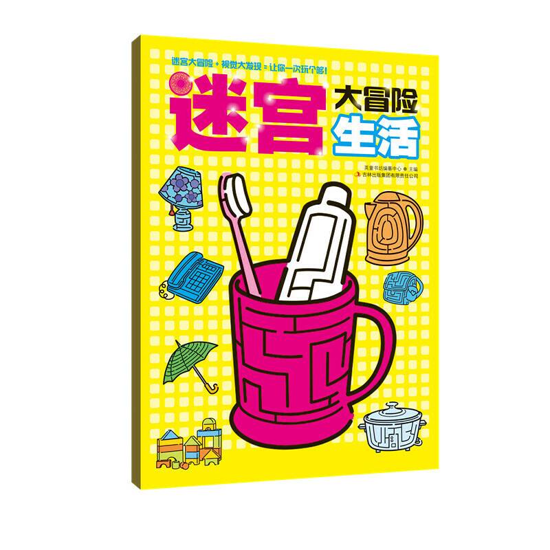 迷宫大冒险・生活