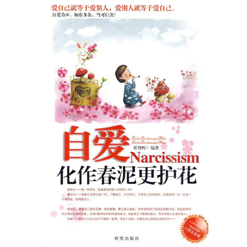 自爱