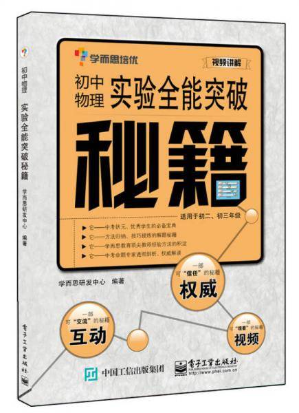 初中物理实验全能突破秘籍