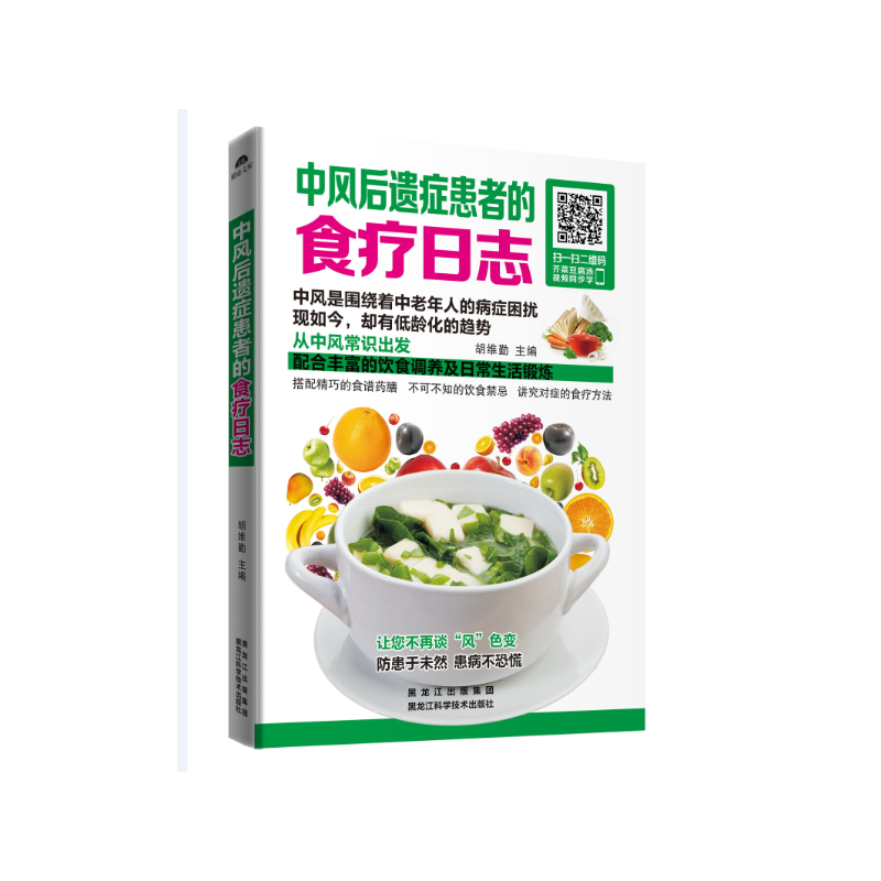 中风后遗症患者的食疗日志