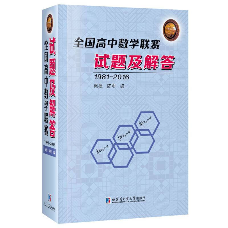 全国高中数学联赛试题及解答：1981~2015