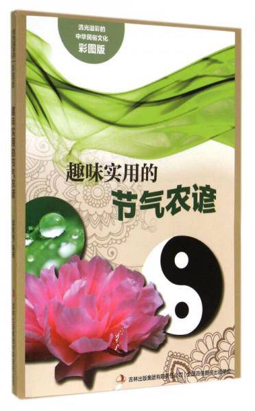 趣味实用的节气农谚