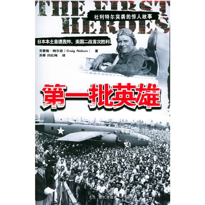 第一批英雄
