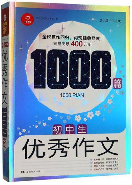 初中生优秀作文1000篇