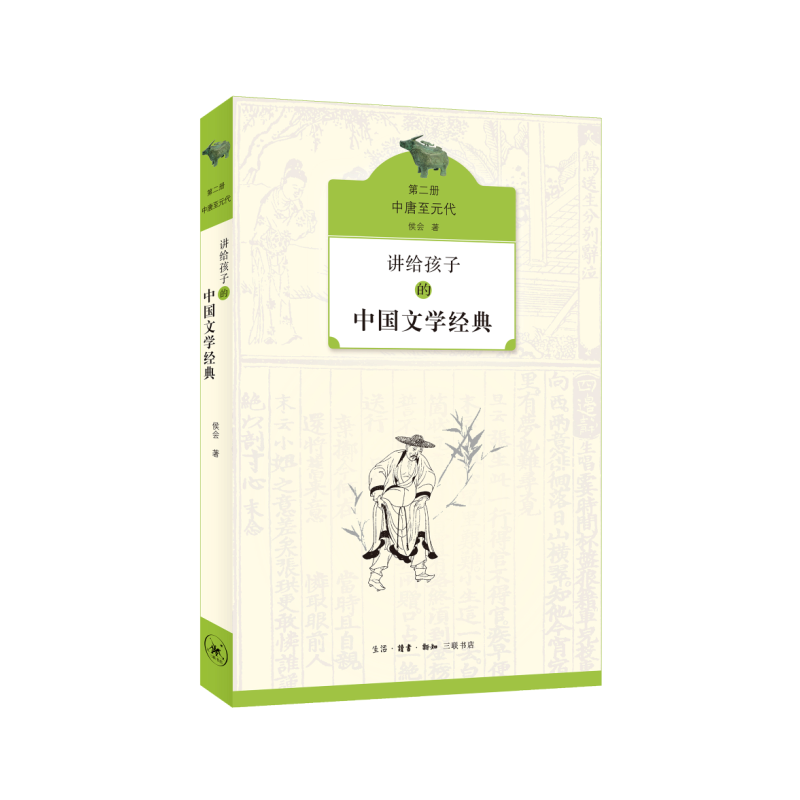 讲给孩子的中国文学经典
