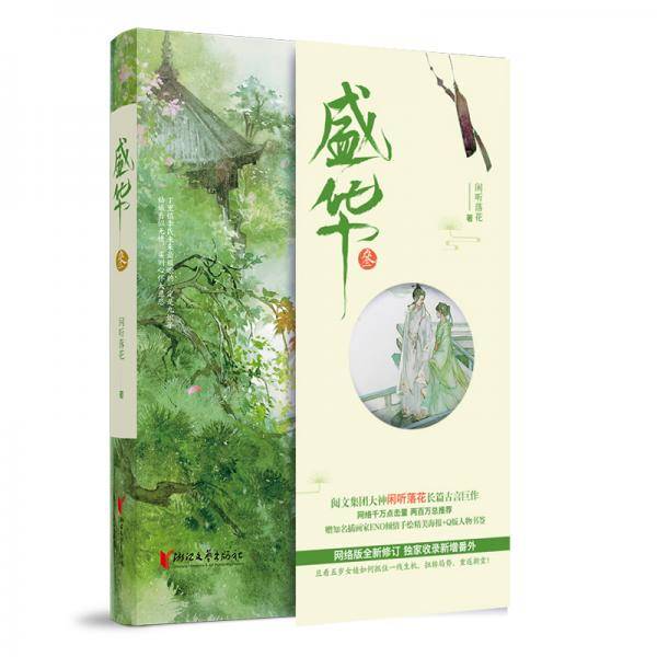 盛华•叁
