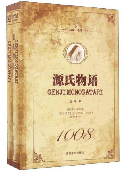 源氏物语