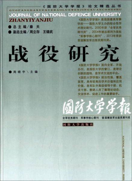 战役研究