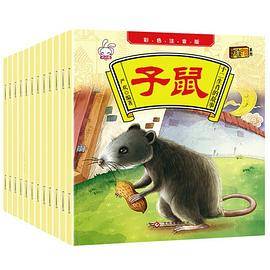 彩色注音版