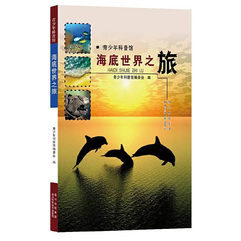 青少年科普馆：海底世界之旅
