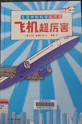 飞机超厉害