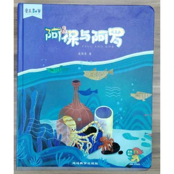 阿保与阿罗