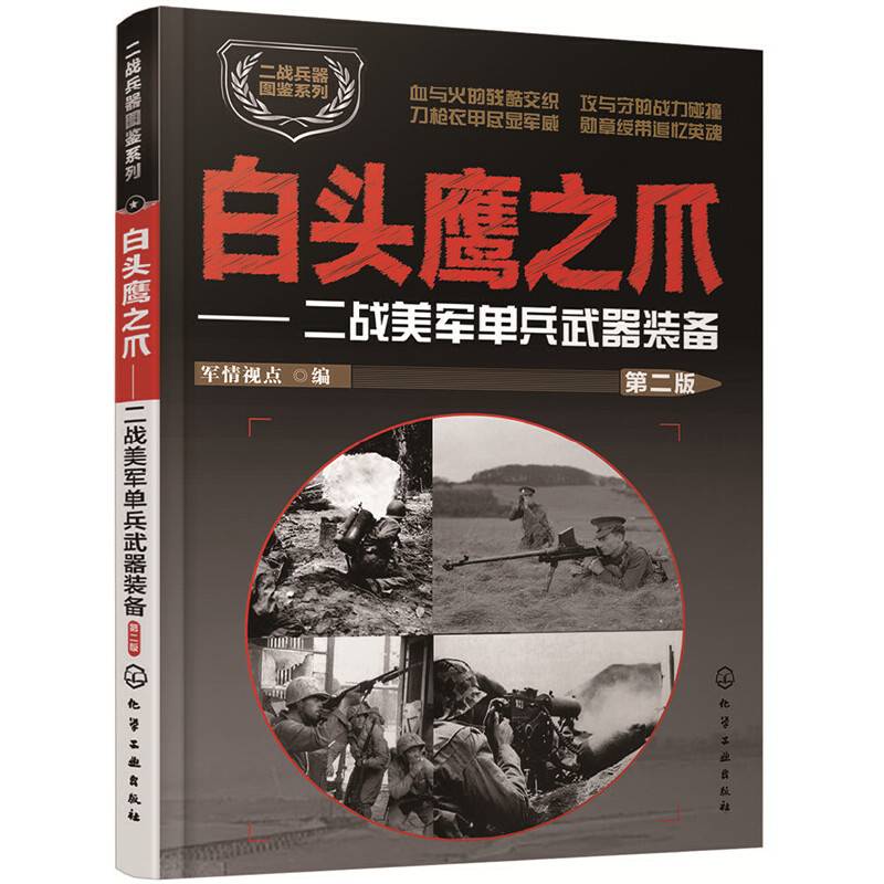 二战兵器图鉴系列--白头鹰之爪：二战美军单兵武器装备