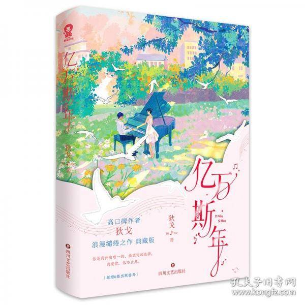 亿万斯年高口碑作者狄戈浪漫缱绻之作典藏版