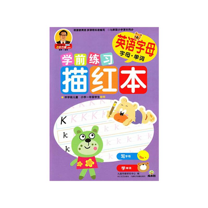 成长树学前练习描红本：英语字母