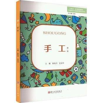 手工（第二版）