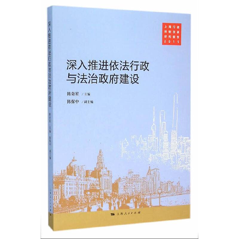 深入推进依法行政与法治政府建设