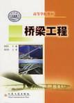 桥梁工程