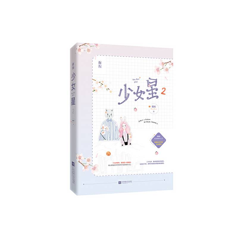 少女星2