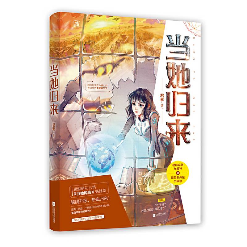 当她归来