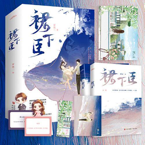 裙下臣