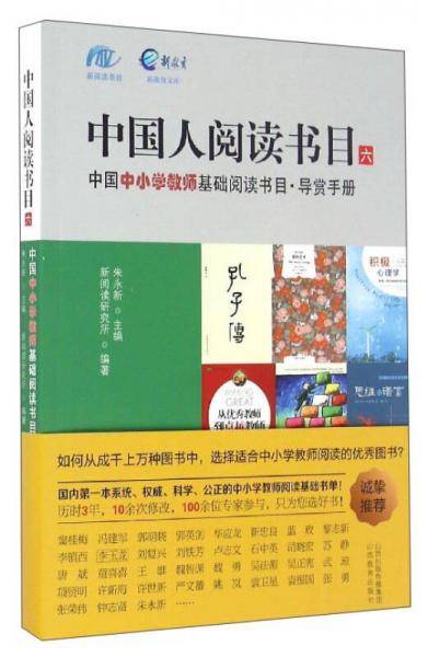 中国人阅读书目（六）