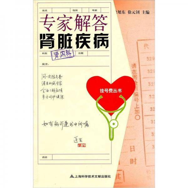 专家解答肾脏疾病