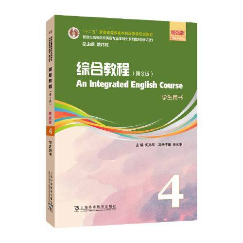 （修订版）：综合教程（第3版）增强版 第4册 学生用书（一书一码）