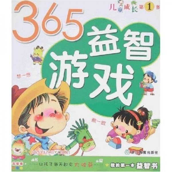 我的第一本益智书