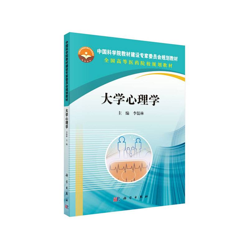 大学心理学