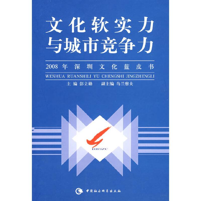 文化软实力与城市竞争力
