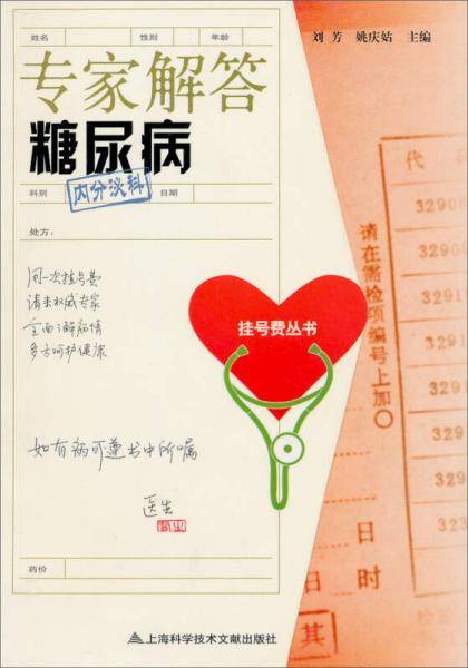 专家解答糖尿病