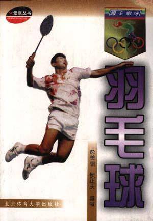 跟专家练羽毛球