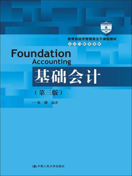基础会计