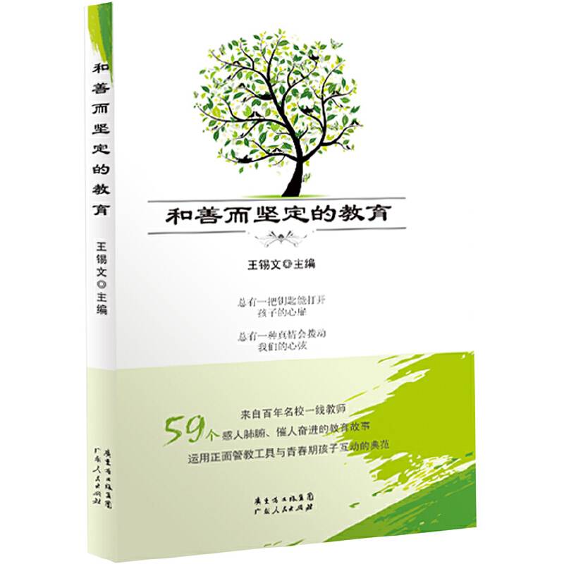 和善而坚定的教育