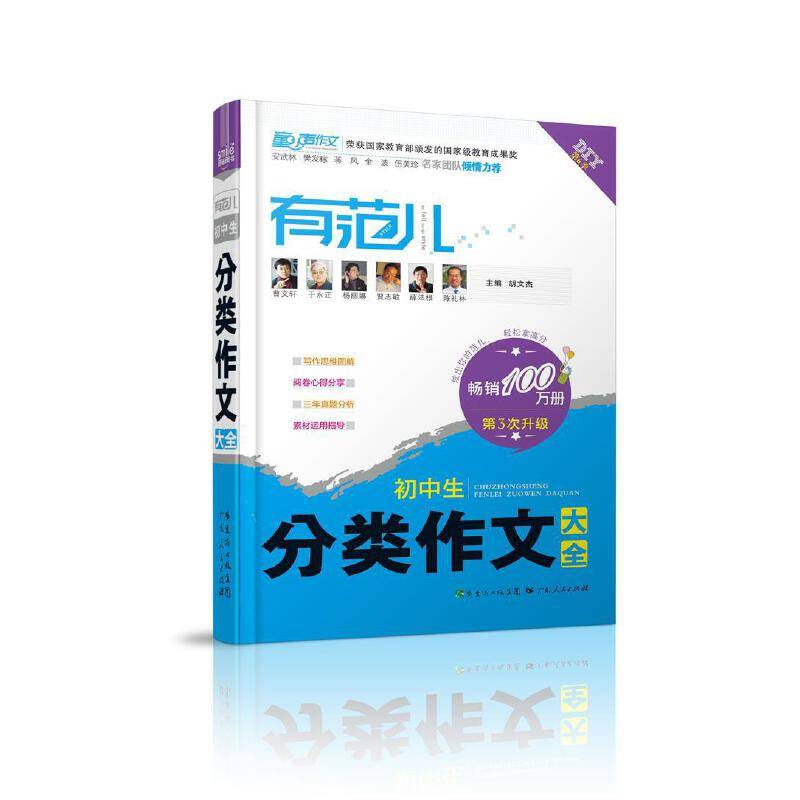 有范儿：初中生分类作文大全