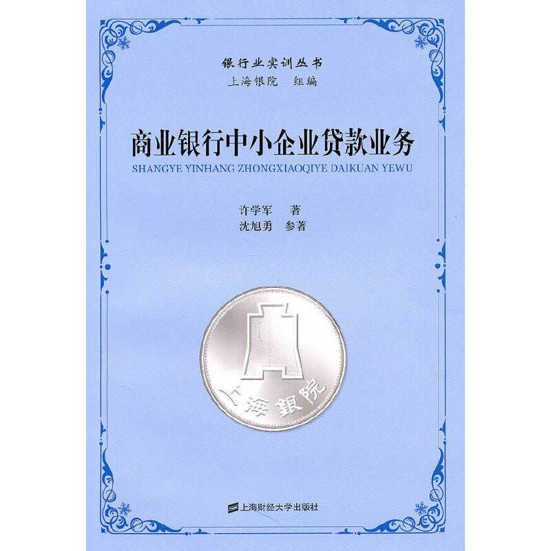 商业银行中小企业贷款业务
